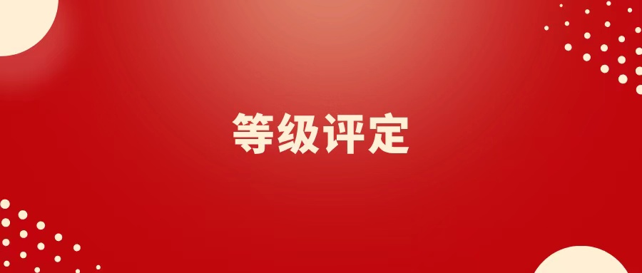 关于开展企业法律顾问职业资格等级 评定工作的通知